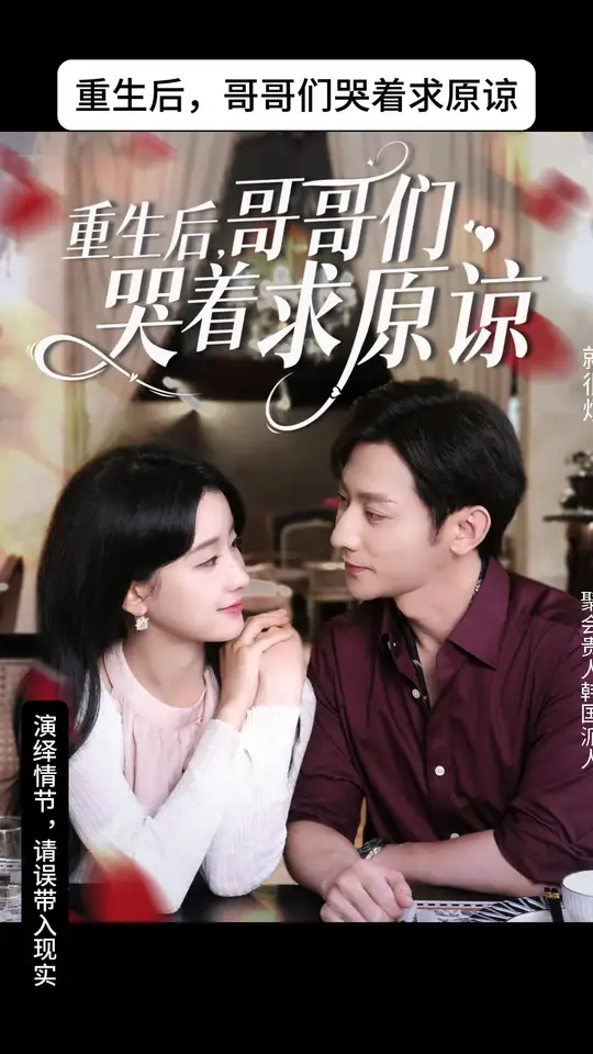 重生后哥哥們哭著求原諒